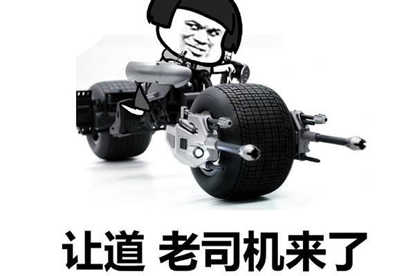 开车是什么意思?疑车无据是什么梗(源自老司机带带我)