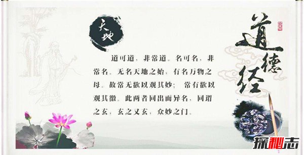 中国最伟大的三本书 道德经内容深奥影响颇深