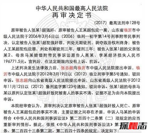 最高法令再审张志超案 13年前被控侵犯杀害女生疑点重重