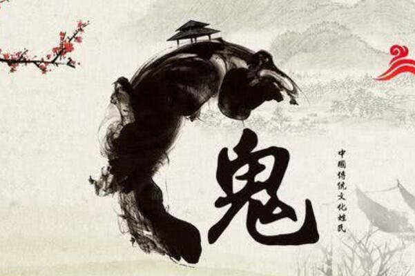 中国十个最邪门的姓氏 竟然有人姓鬼/死/丧(细思极恐)