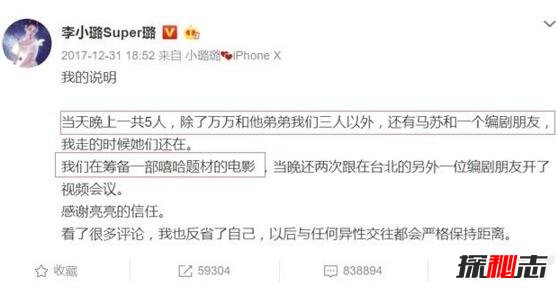 马苏向贾乃亮道歉破绽百出，马苏与李小璐都跟PG One有染
